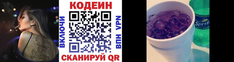 Codein Purple Drank Бронницы